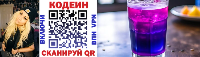 купить наркотик  Нязепетровск  Кодеиновый сироп Lean Purple Drank 